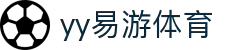 易游·(中国区)体育官方网站-YY SPORTS